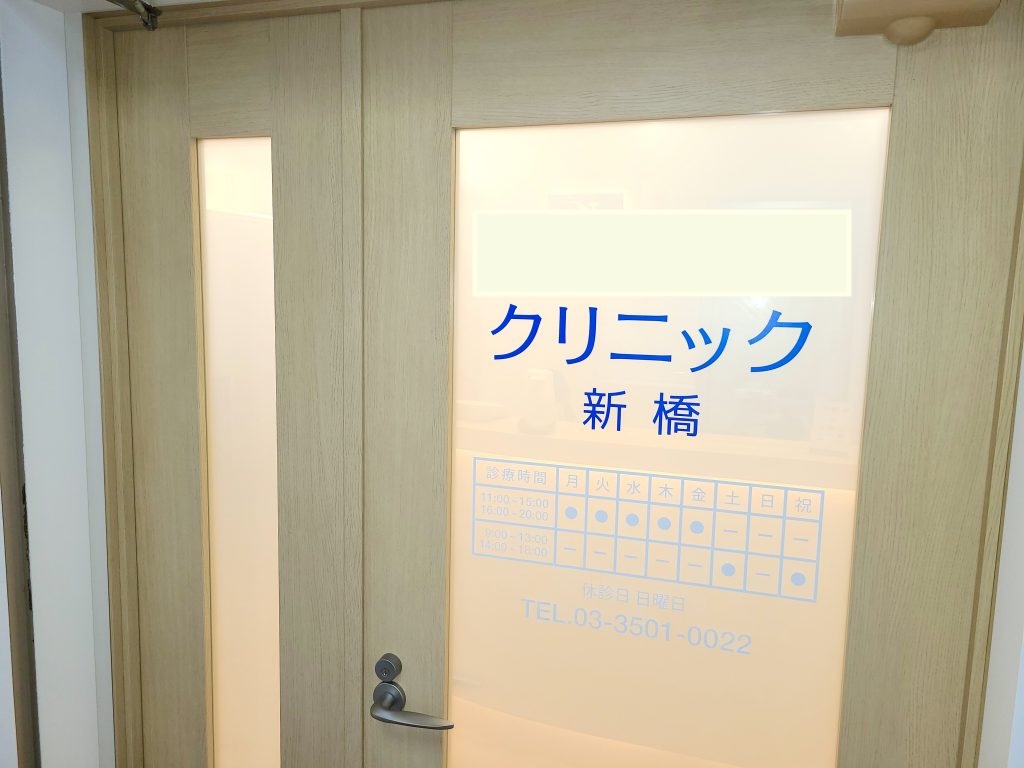 新橋の性病専門クリニックの入口｜エレベーター降りてすぐ右手
